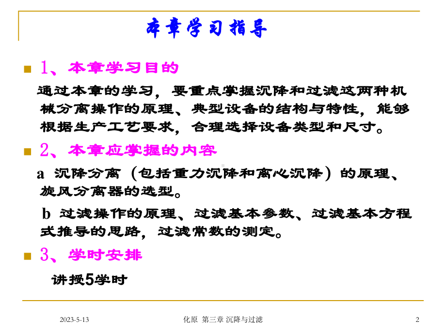 第三章沉降与过滤课件.ppt_第2页