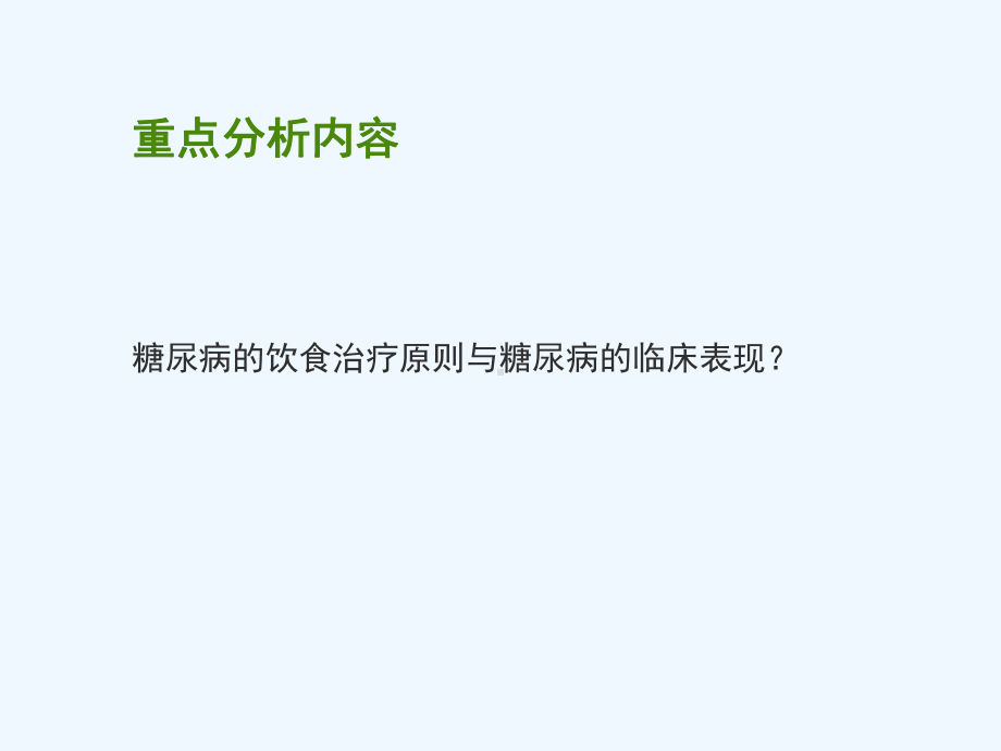 糖尿病的疾病查房课件.ppt_第3页