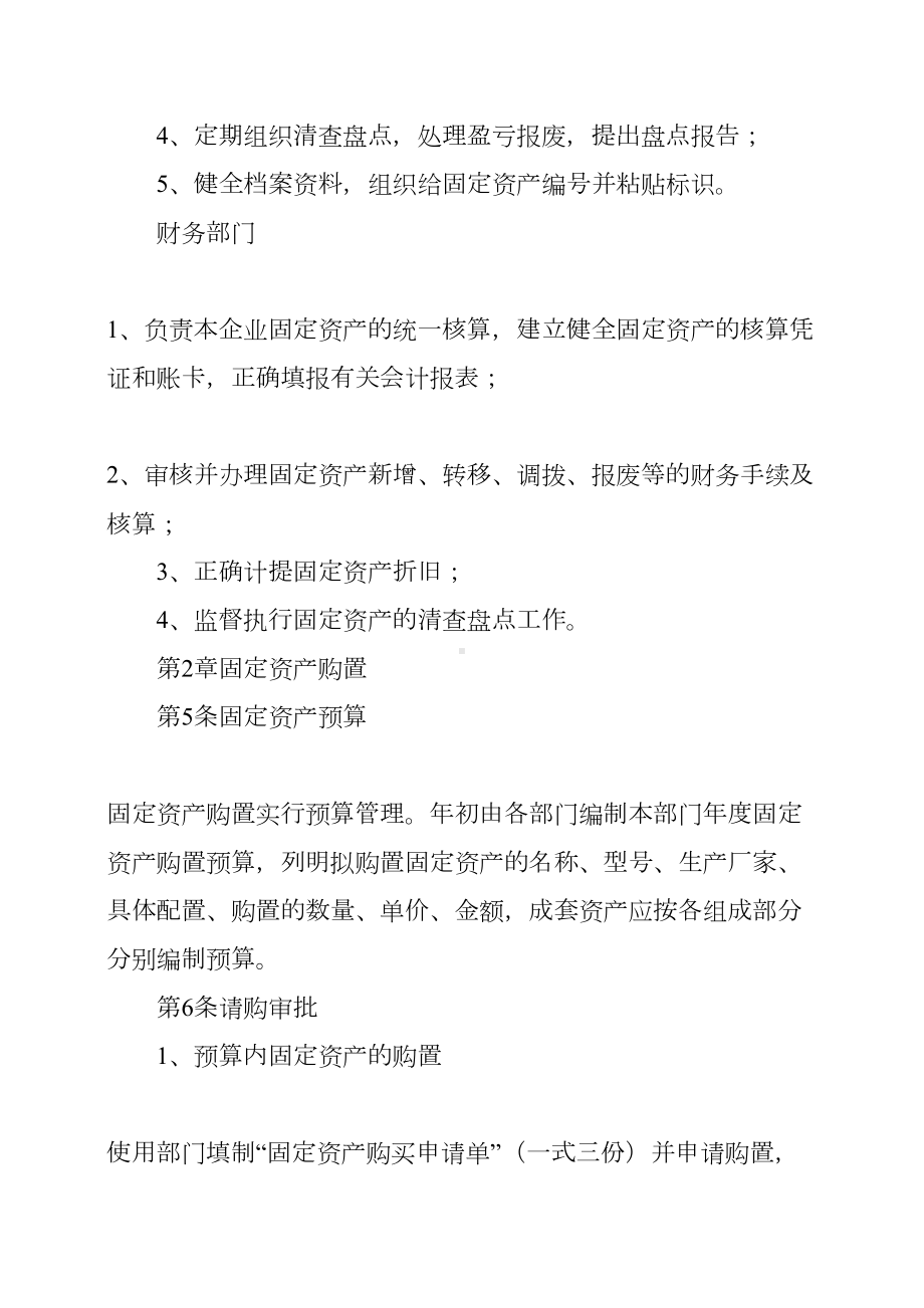 企业固定资产管理制度(DOC 14页).docx_第3页