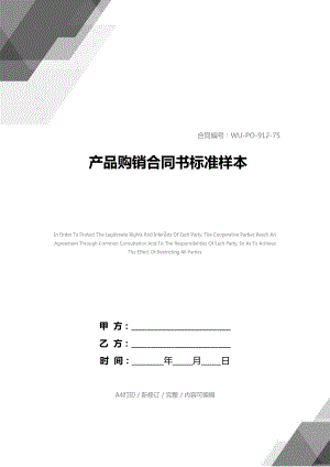 产品购销合同书标准样本(DOC 28页).docx