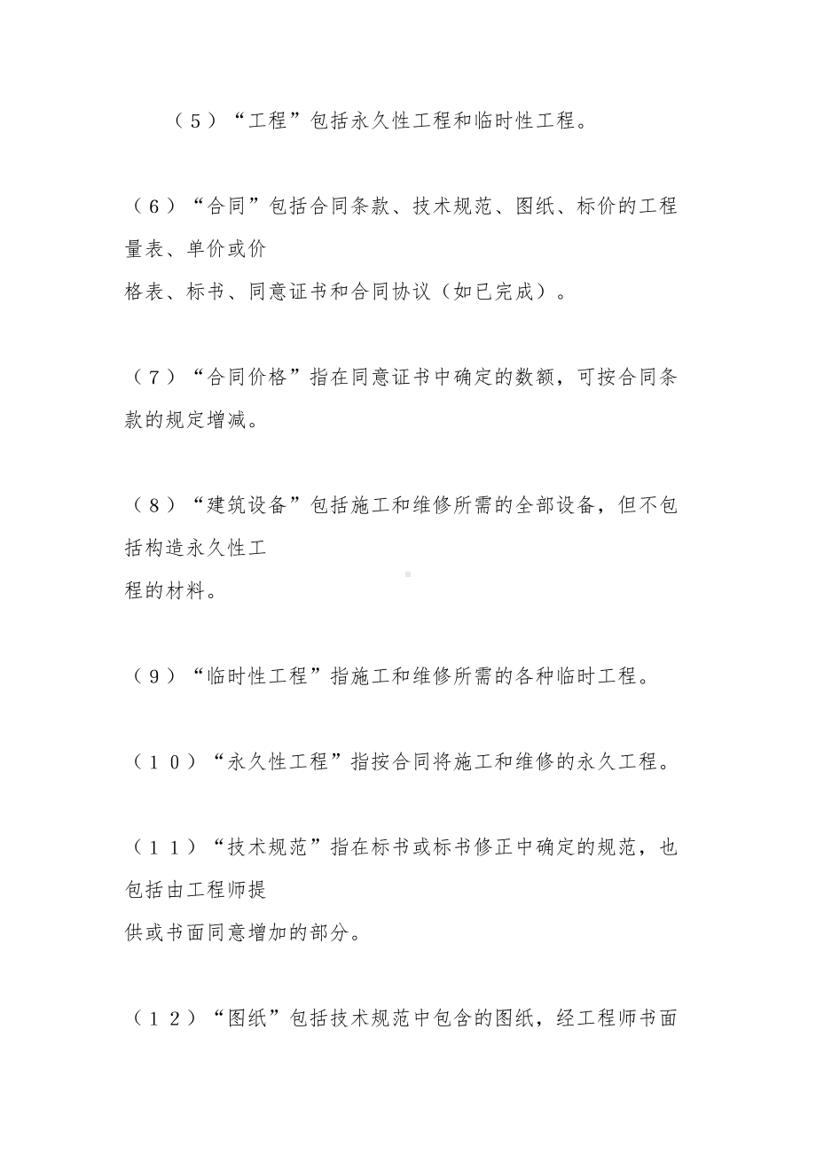 国际承包工程合同模板格式(DOC 173页).doc_第2页