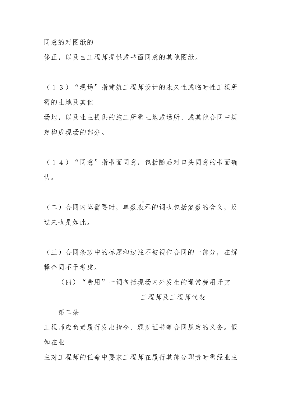 国际承包工程合同模板格式(DOC 173页).doc_第3页