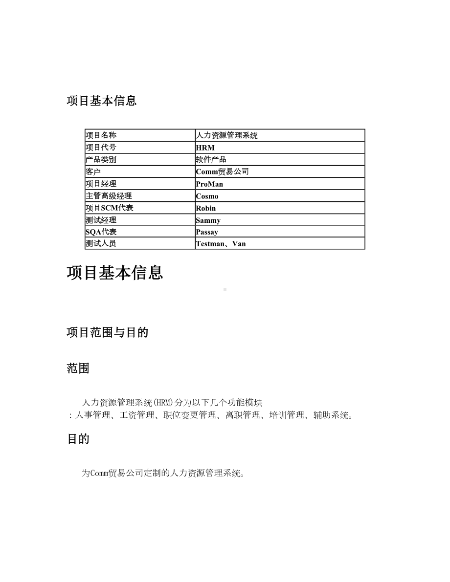 人力资源管理系统项目总结报告(DOC 27页).doc_第3页