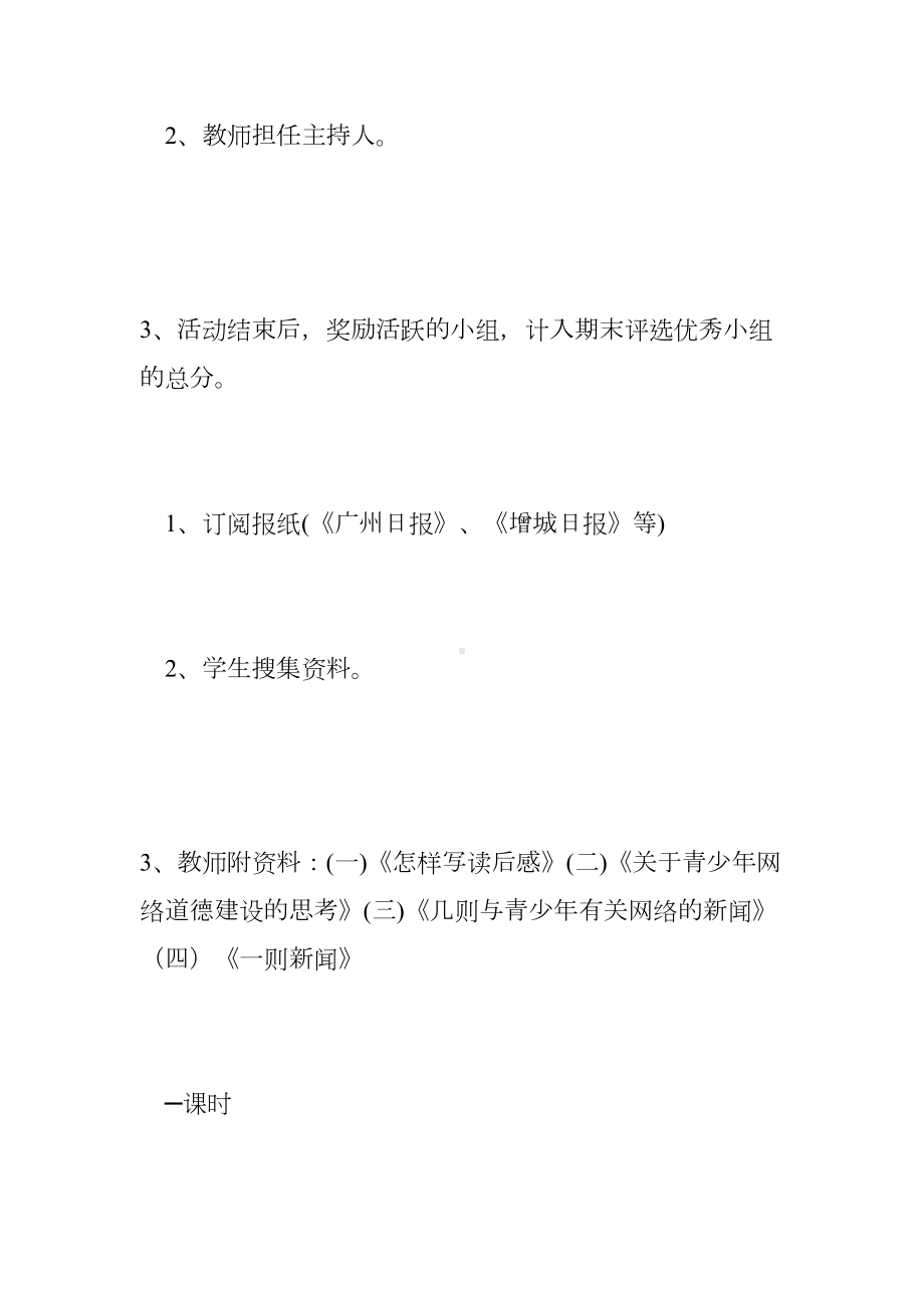 初中语文读报活动课设计方案(DOC 10页).doc_第2页