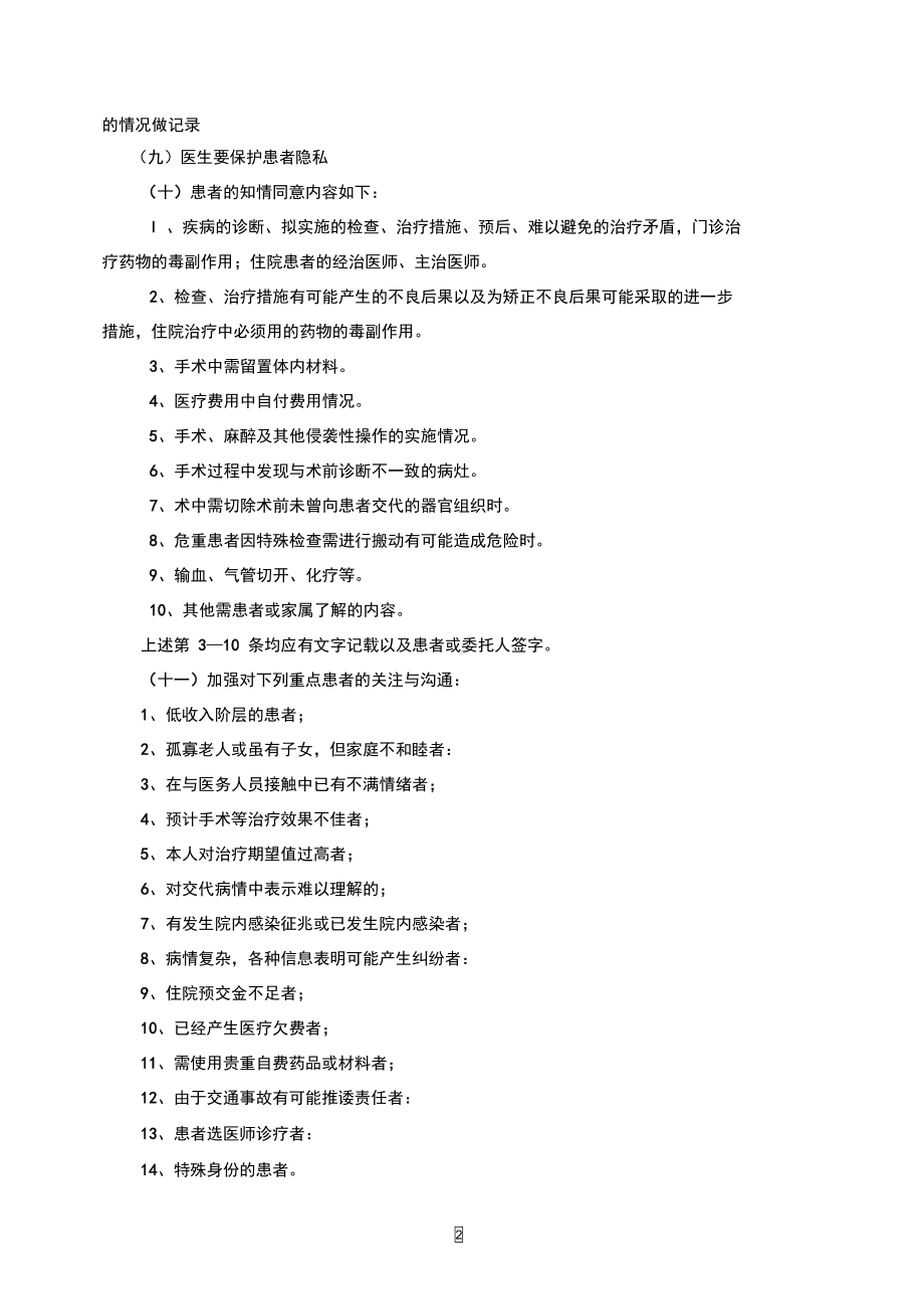 医疗纠纷应急预案(DOC 8页).docx_第2页