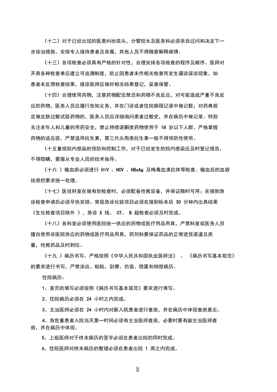 医疗纠纷应急预案(DOC 8页).docx_第3页