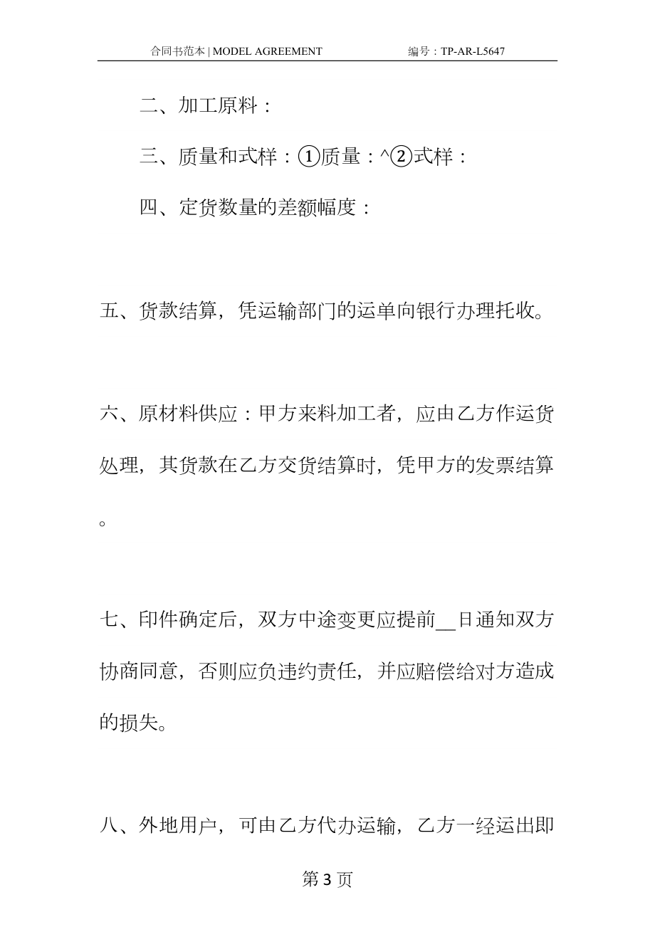 印刷品购销合同新编范本3篇(DOC 15页).docx_第3页