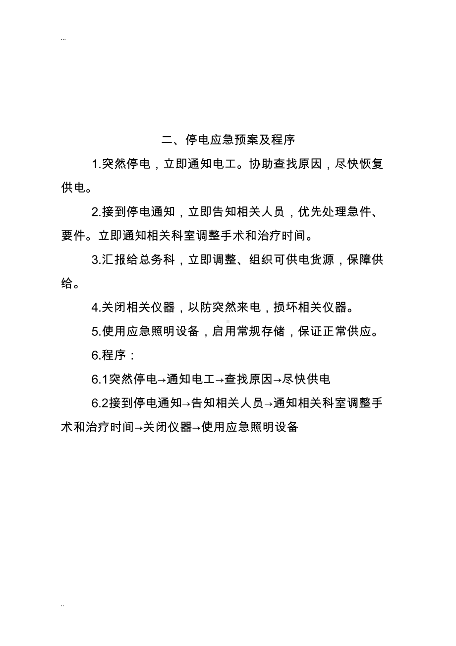 医院消毒供应室应急预案(DOC 46页).doc_第2页