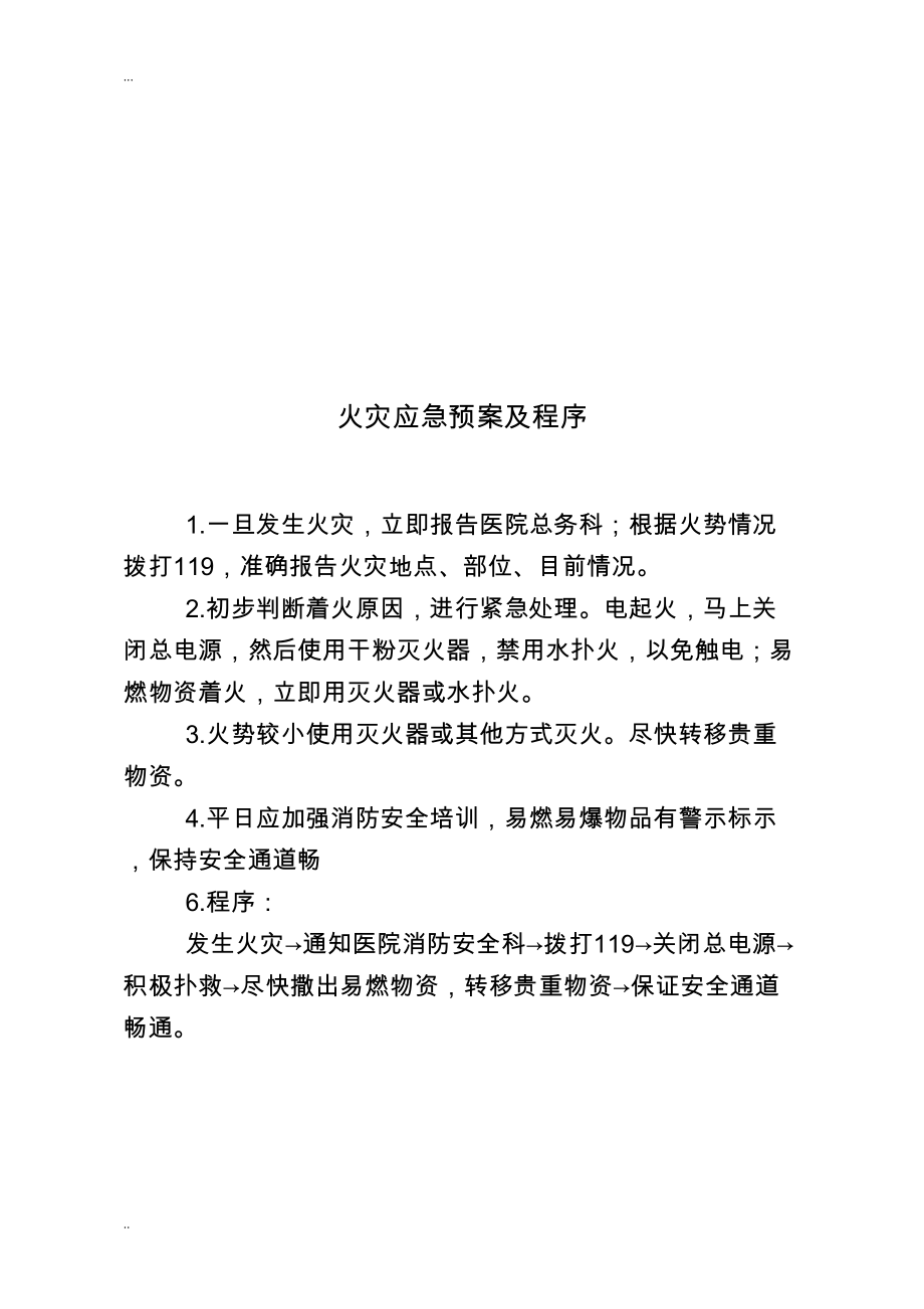 医院消毒供应室应急预案(DOC 46页).doc_第3页