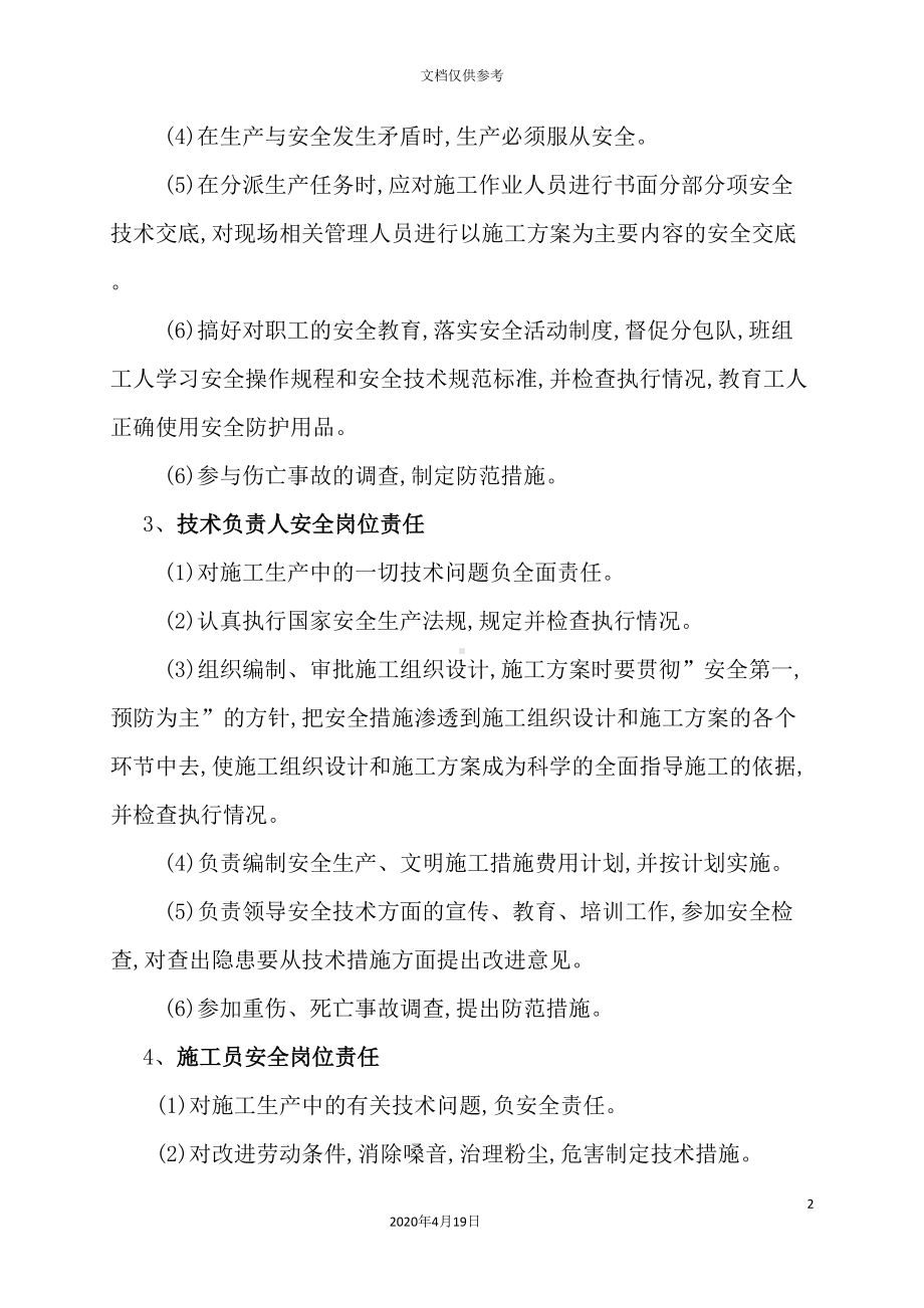 公司项目部安全管理制度汇编(DOC 47页).doc_第3页