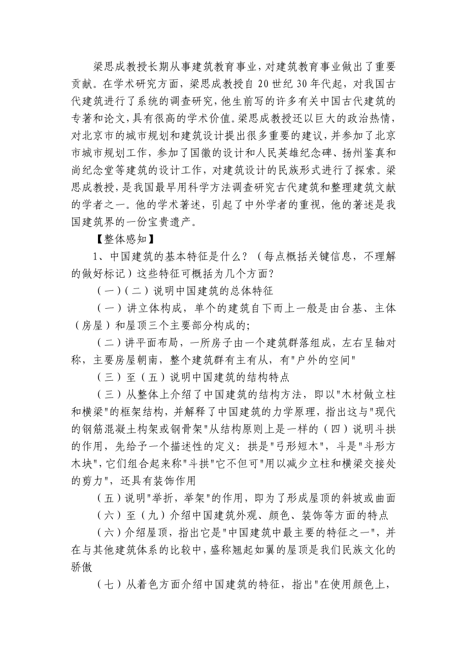 《中国建筑的特征》一等奖创新教案 统编版高中语文必修下册.docx_第2页