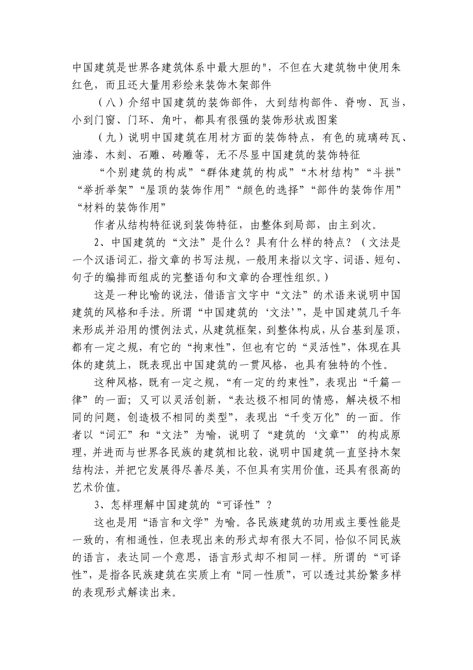 《中国建筑的特征》一等奖创新教案 统编版高中语文必修下册.docx_第3页