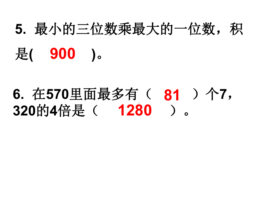 苏教版三年级数学上册期末复习讲座八课件.ppt_第3页