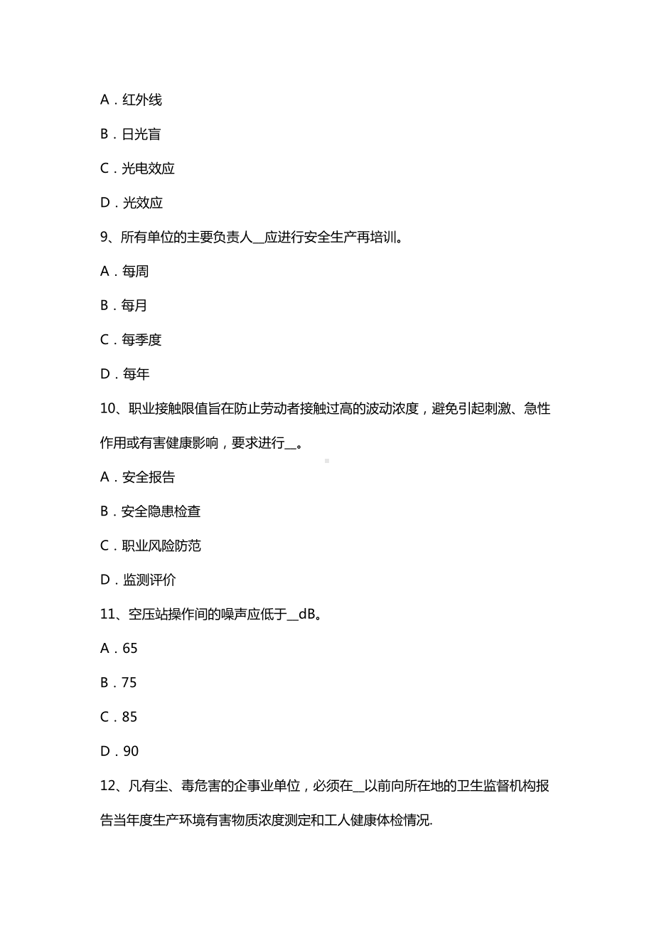 云南省安全工程师安全生产夏季施工安全技术措施考试题(DOC 45页).docx_第3页