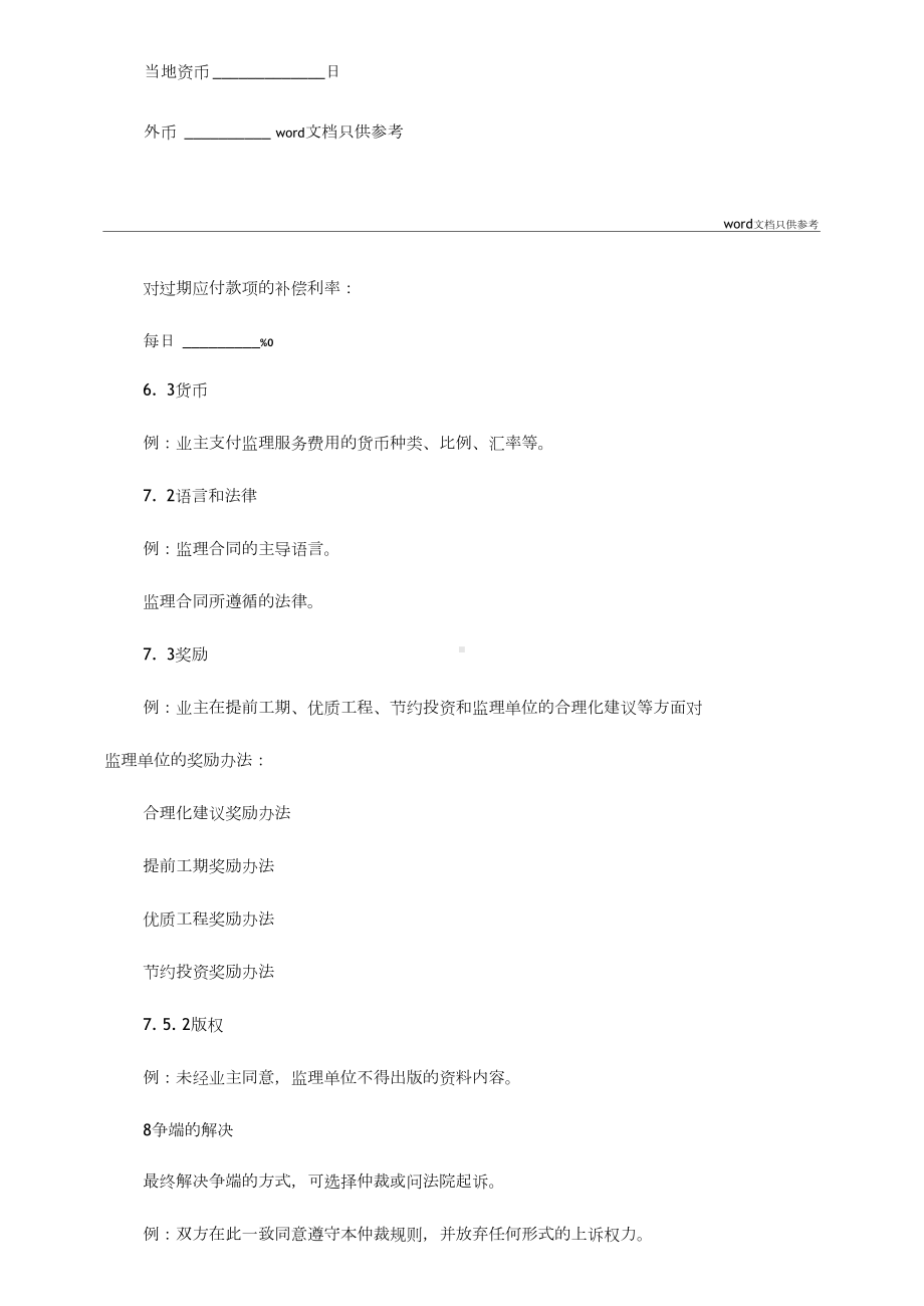 公路工程施工监理合同专用条件(DOC 11页).docx_第3页