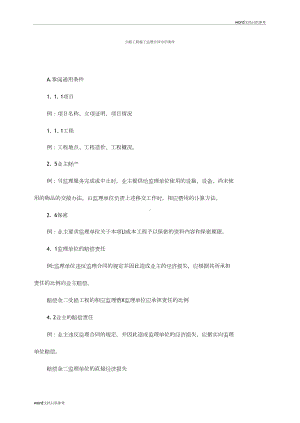 公路工程施工监理合同专用条件(DOC 11页).docx