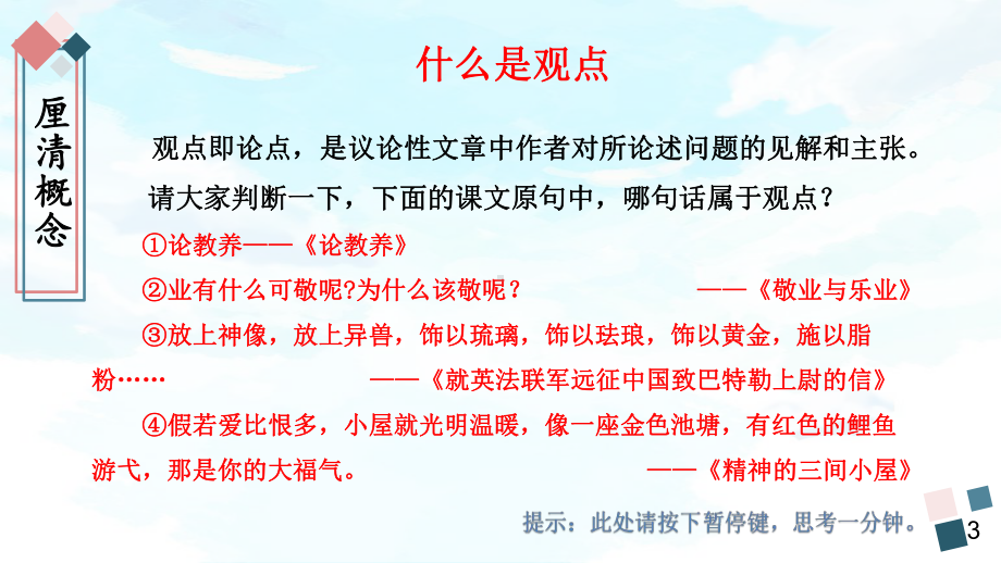 部编人教版九年级语文上册写作《观点要明确》优秀课件.pptx_第3页