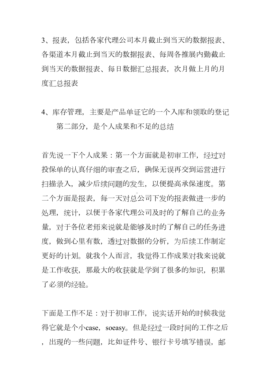 保险公司数据总结报告(DOC 16页).docx_第2页