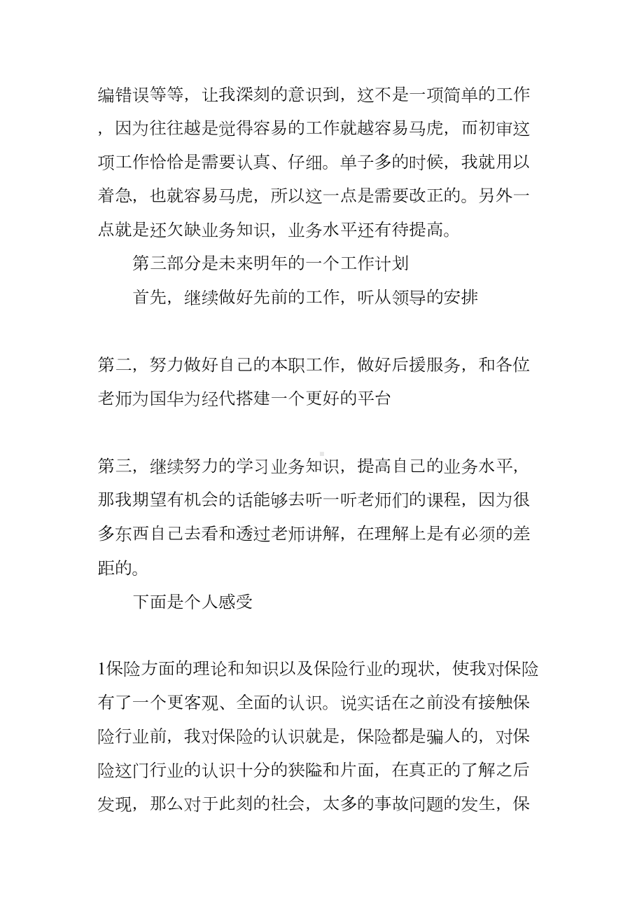 保险公司数据总结报告(DOC 16页).docx_第3页