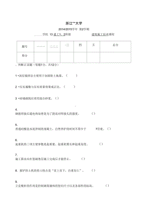 《建筑施工技术》考试试题及答案(DOC 15页).docx