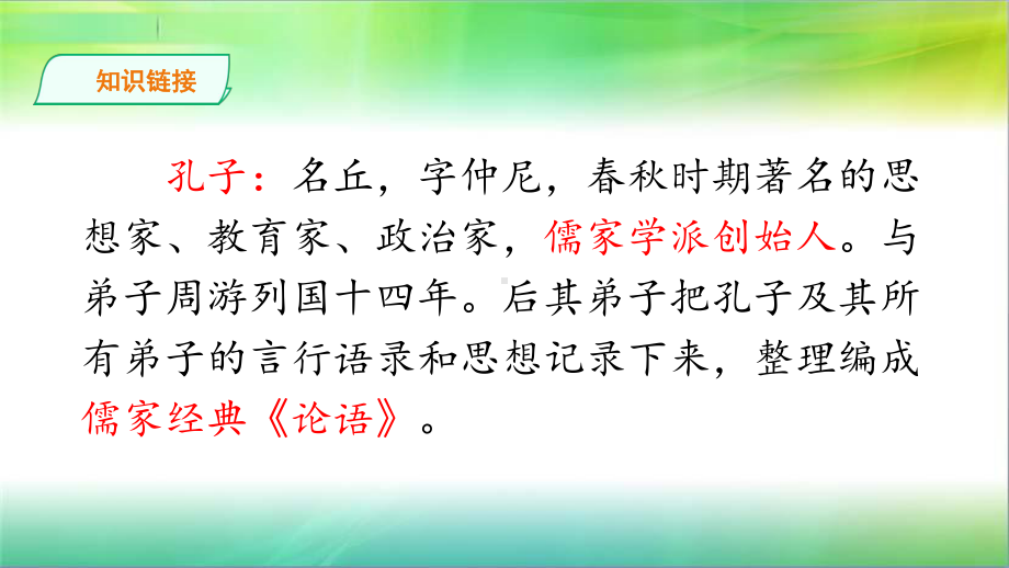 统编人教部编版小学语文六年级下册语文2-两小儿辩日课件.pptx_第2页