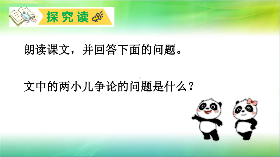 统编人教部编版小学语文六年级下册语文2-两小儿辩日课件.pptx_第3页