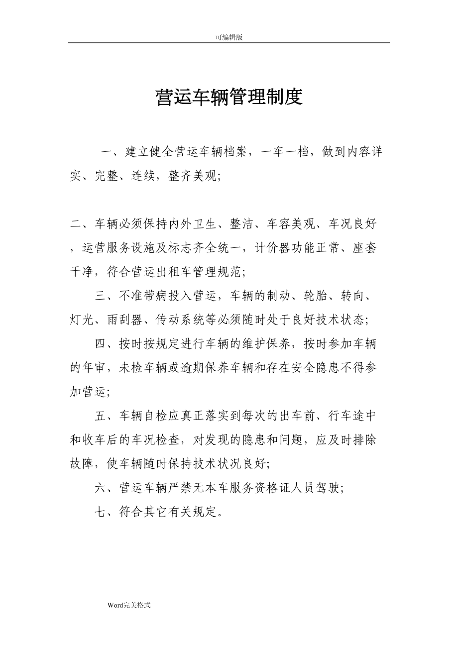 出租车公司管理制度汇编(DOC 23页).doc_第2页