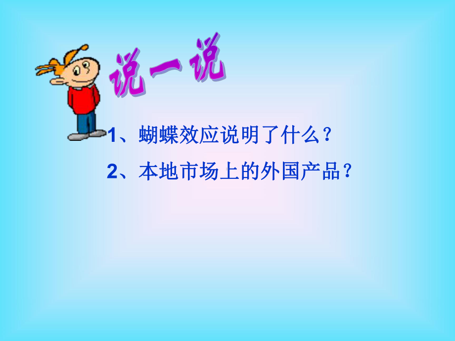 第二课时-放眼国际经济与政治课件.ppt_第2页