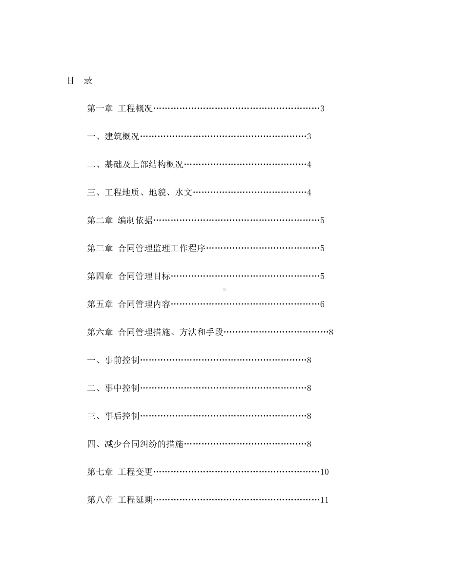 合同管理监理实施细则(DOC 11页).doc_第2页