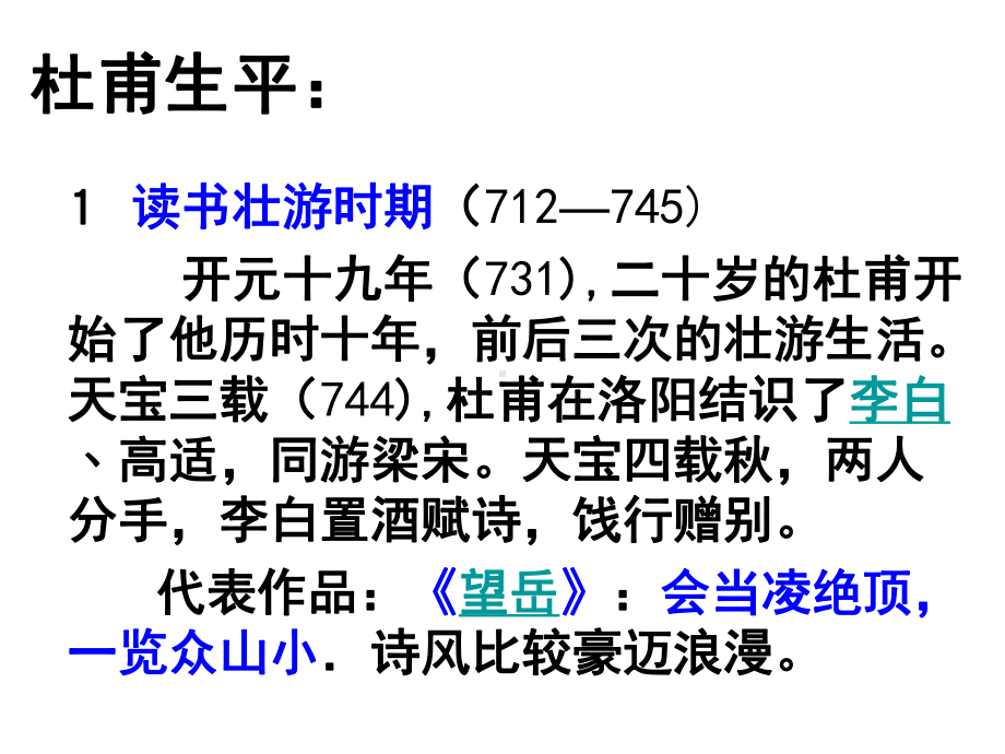 通用版小学语文素材《杜甫生平及作品》课件.ppt_第3页