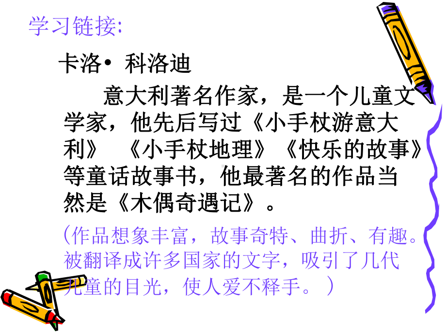 课快乐国奇遇记课件.ppt_第2页