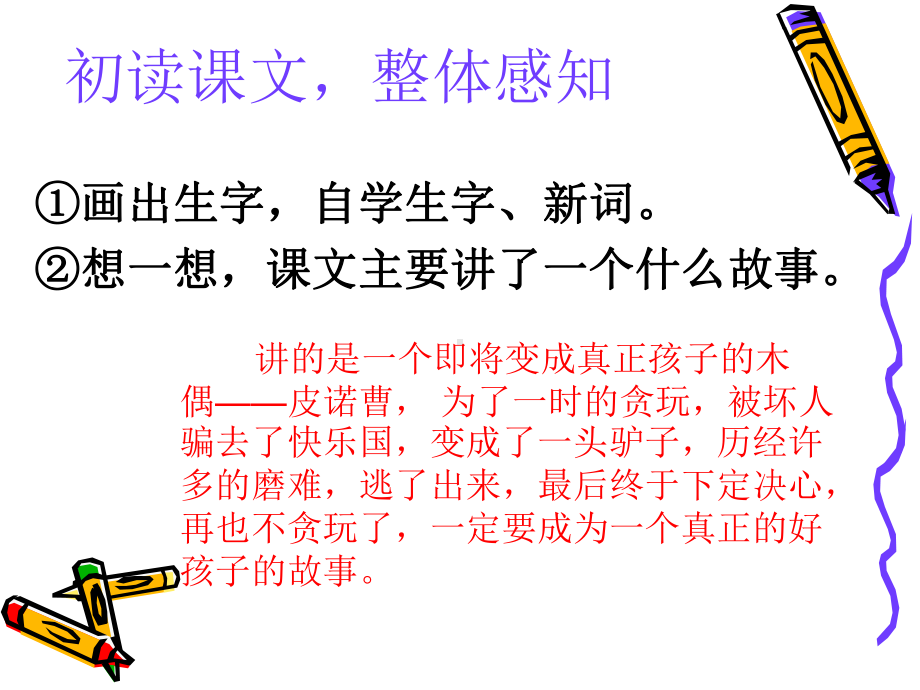 课快乐国奇遇记课件.ppt_第3页