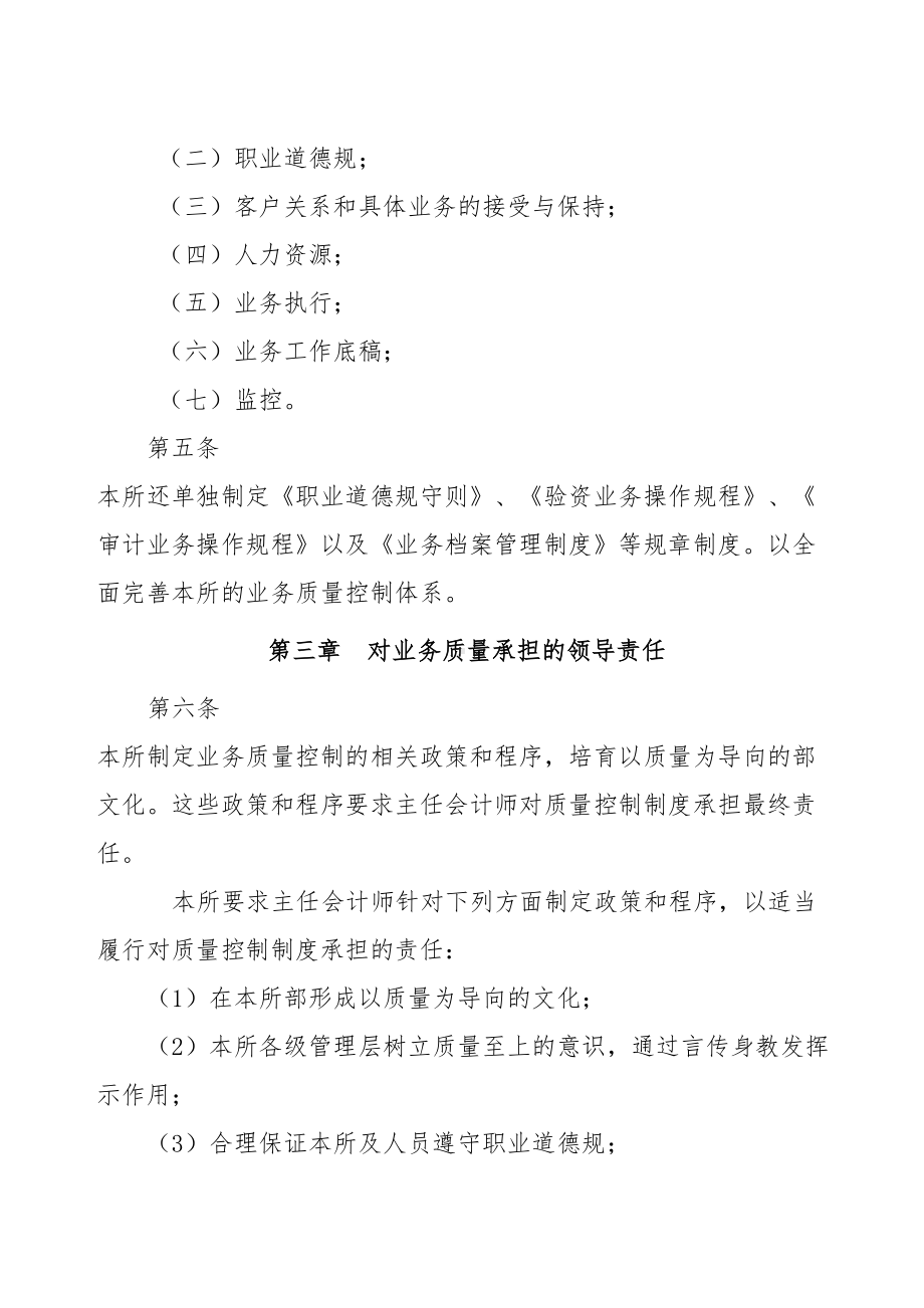 会计师事务所业务质量控制管理制度(DOC 24页).doc_第2页