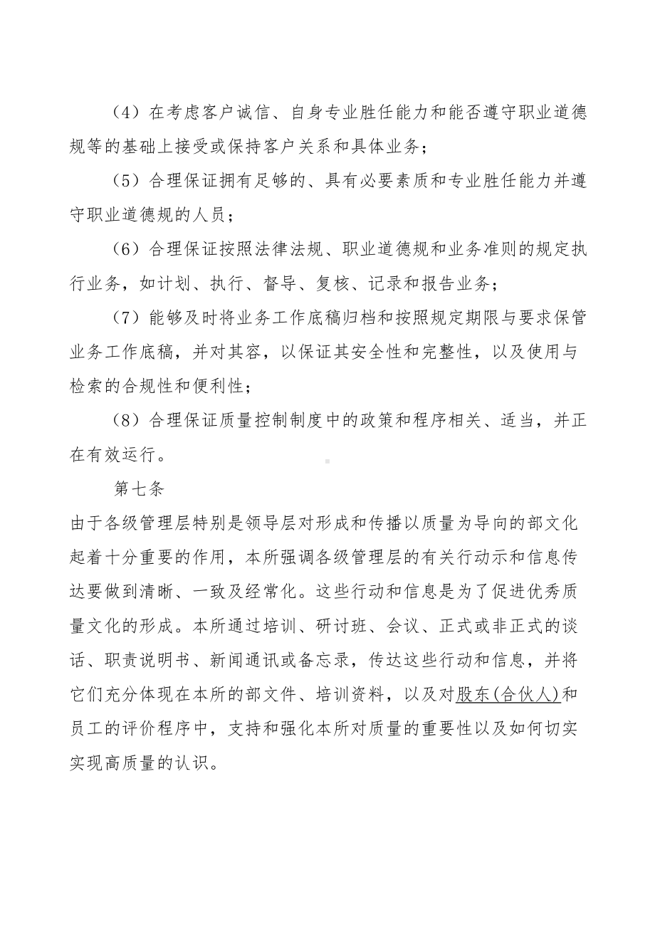 会计师事务所业务质量控制管理制度(DOC 24页).doc_第3页