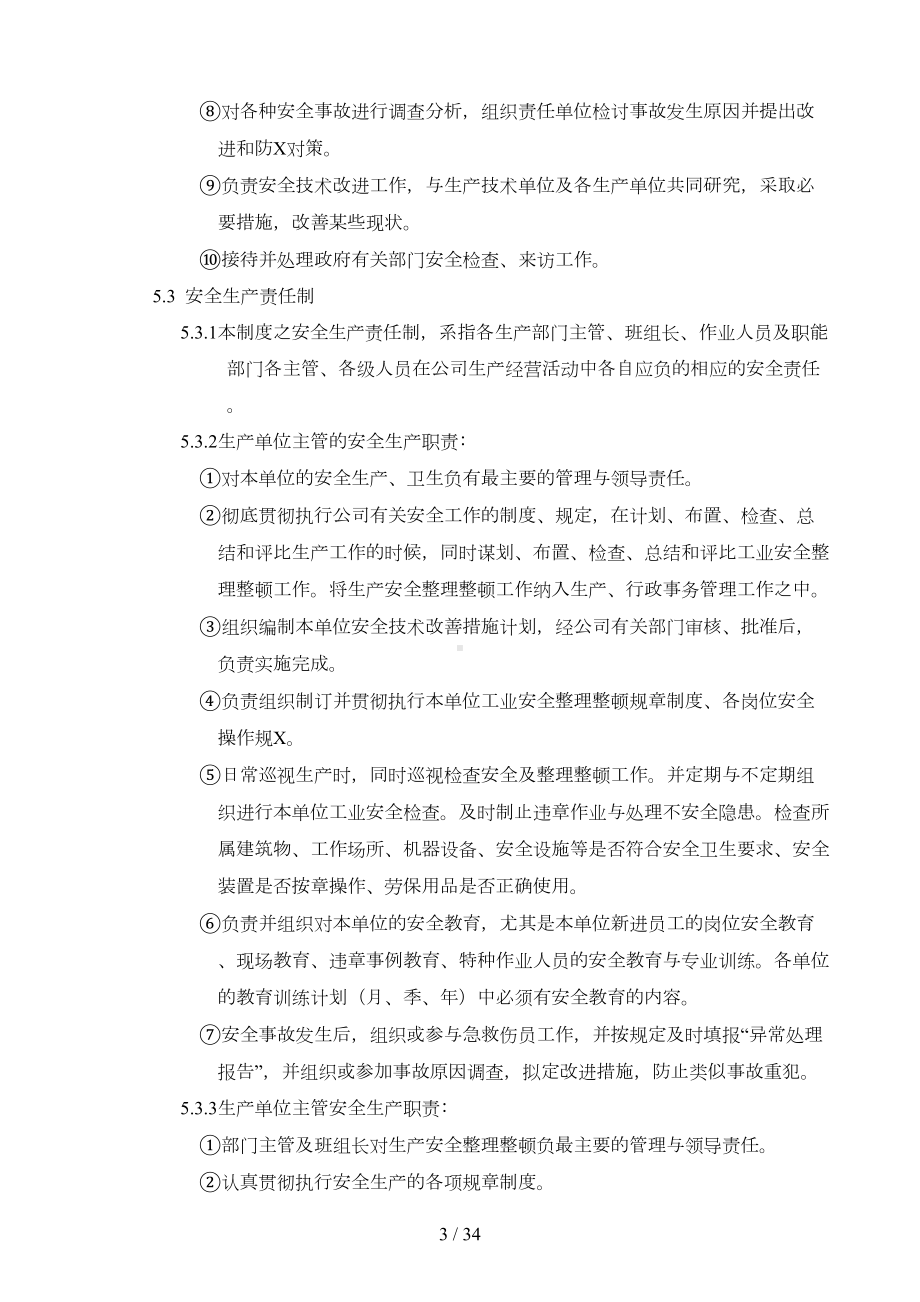 公司安全卫生管理制度(DOC 33页).doc_第3页