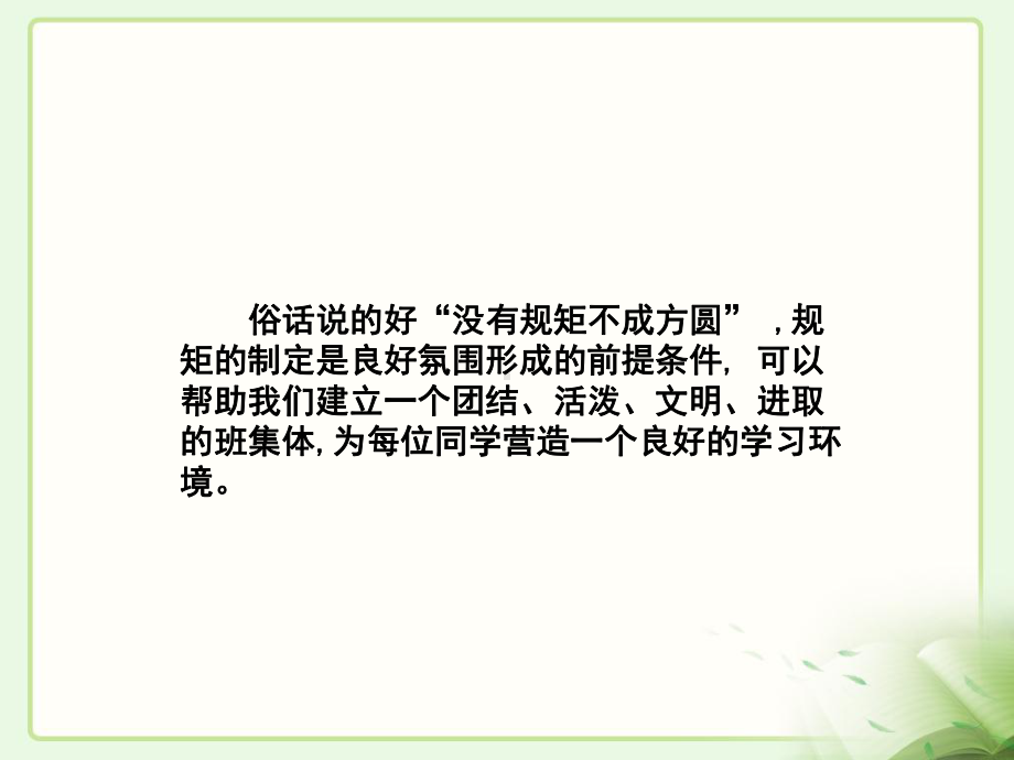 部编人教版四年级上册道德与法治2我们的班规我们订第一课时课件.pptx_第3页