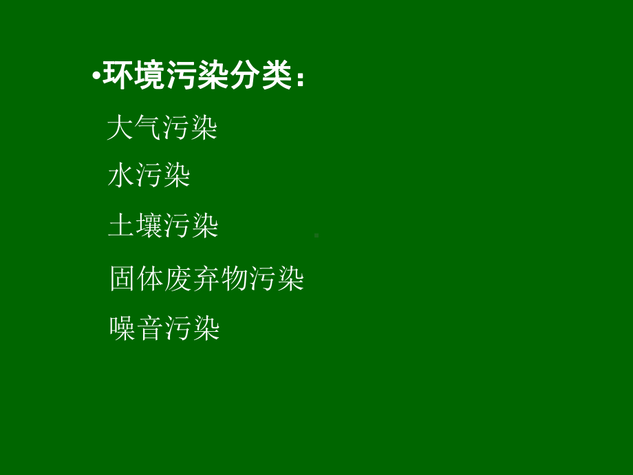 环境污染的危害课件.ppt_第2页