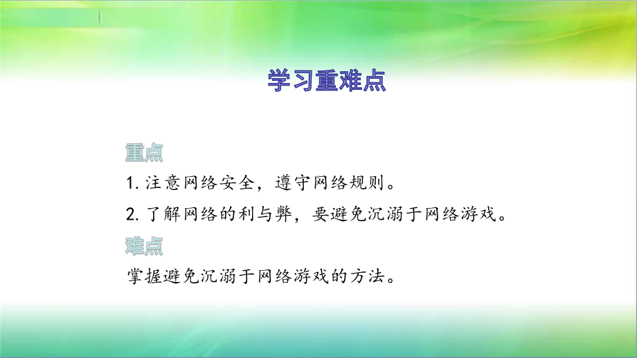 统编部编版小学四年级上册道德与法治8网络新世界课件.ppt_第3页