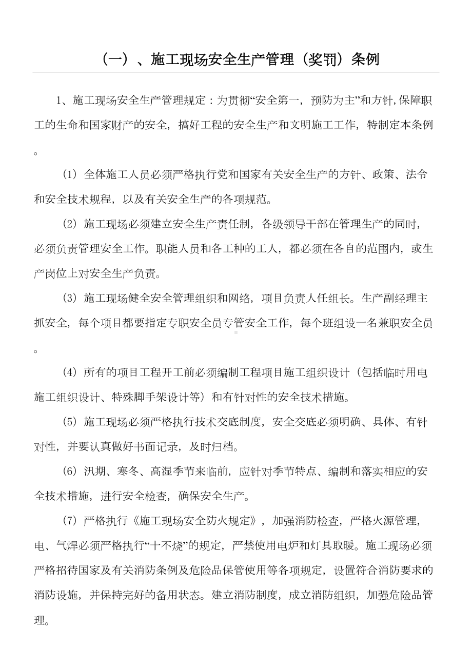 一项目部管理制度守则(DOC 21页).doc_第1页