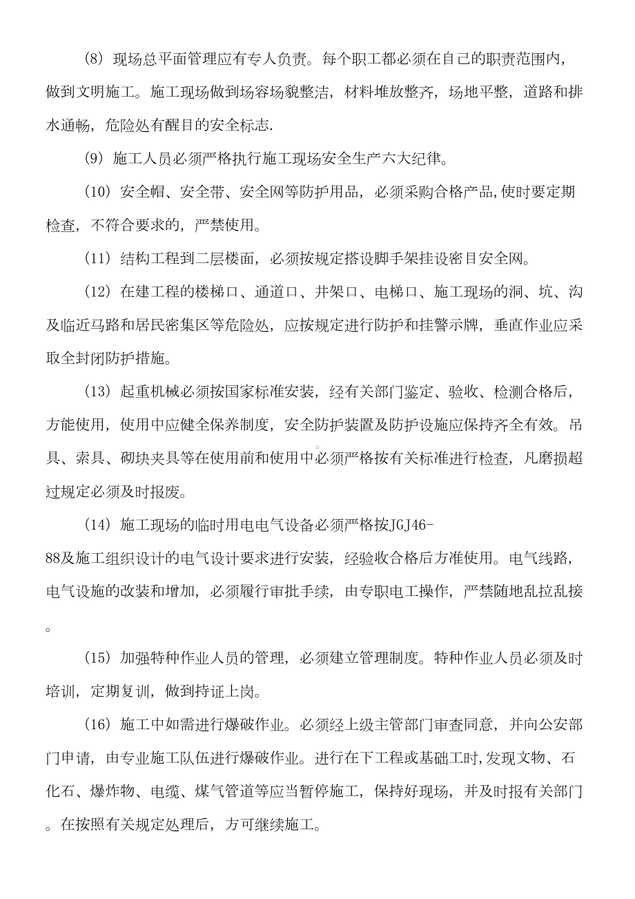 一项目部管理制度守则(DOC 21页).doc_第2页