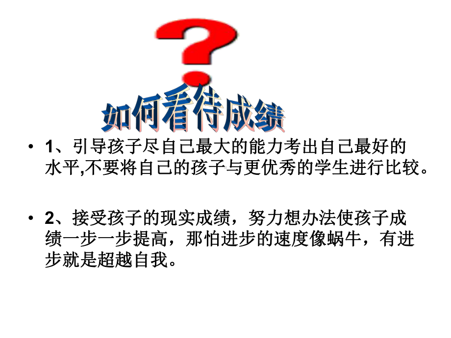 精编高三月考第一次家长会课件.ppt_第2页