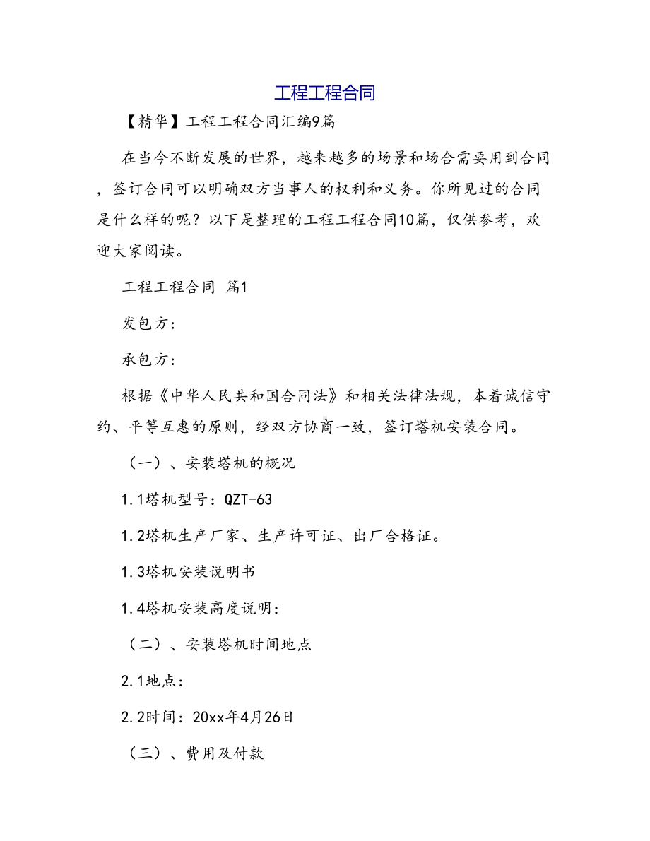 合同范本某某工程合同1233(DOC 51页).docx_第1页