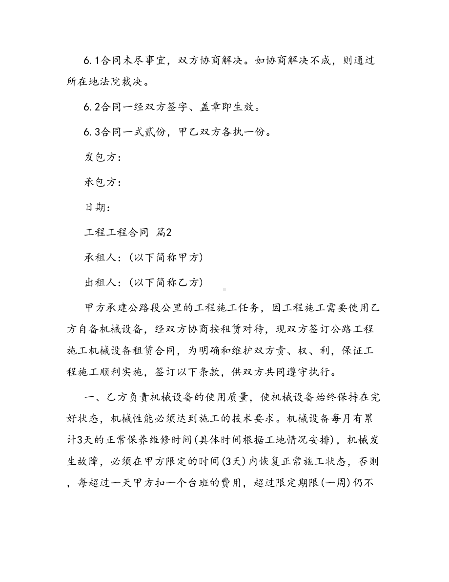 合同范本某某工程合同1233(DOC 51页).docx_第3页