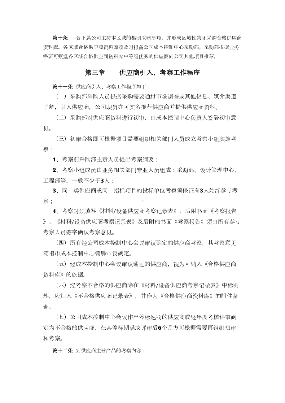 供应商管理制度70078(DOC 11页).doc_第2页