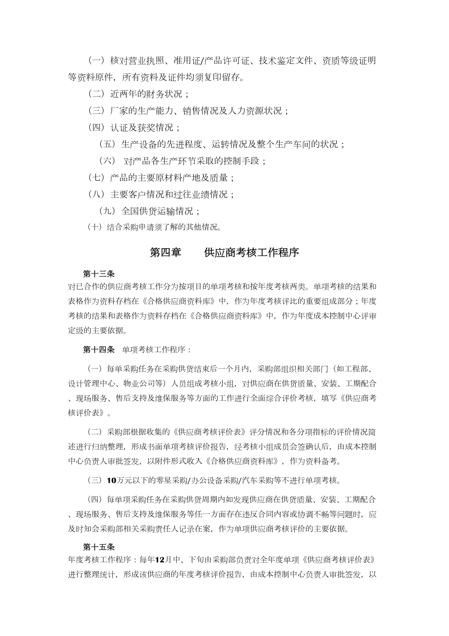 供应商管理制度70078(DOC 11页).doc_第3页