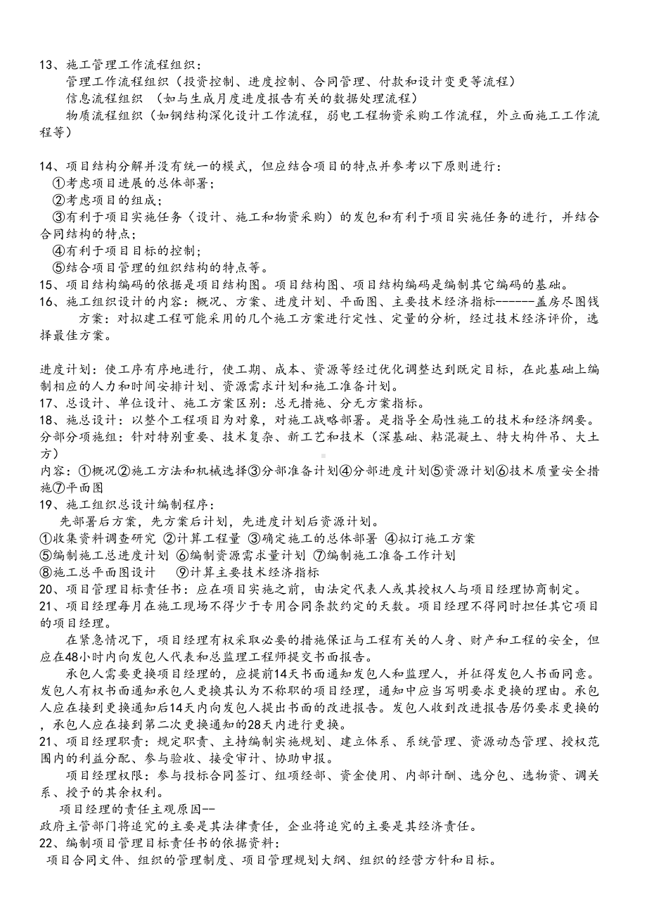 二级建造师管理重点(DOC 20页).doc_第3页