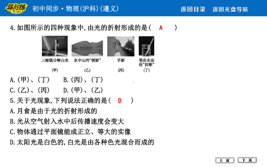 第四章阶段训练(一)课件.ppt_第3页