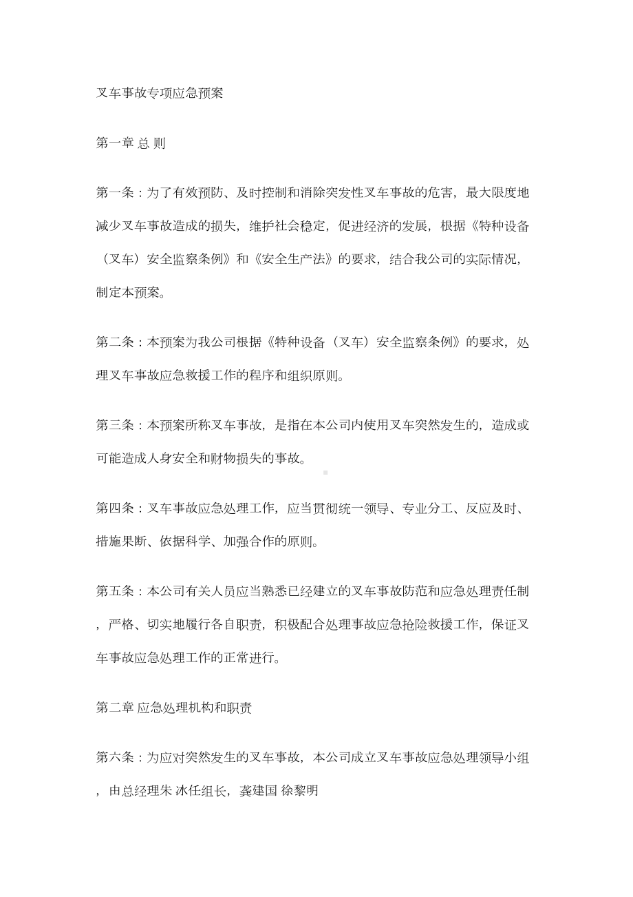 叉车事故专项应急预案(DOC 10页).doc_第2页