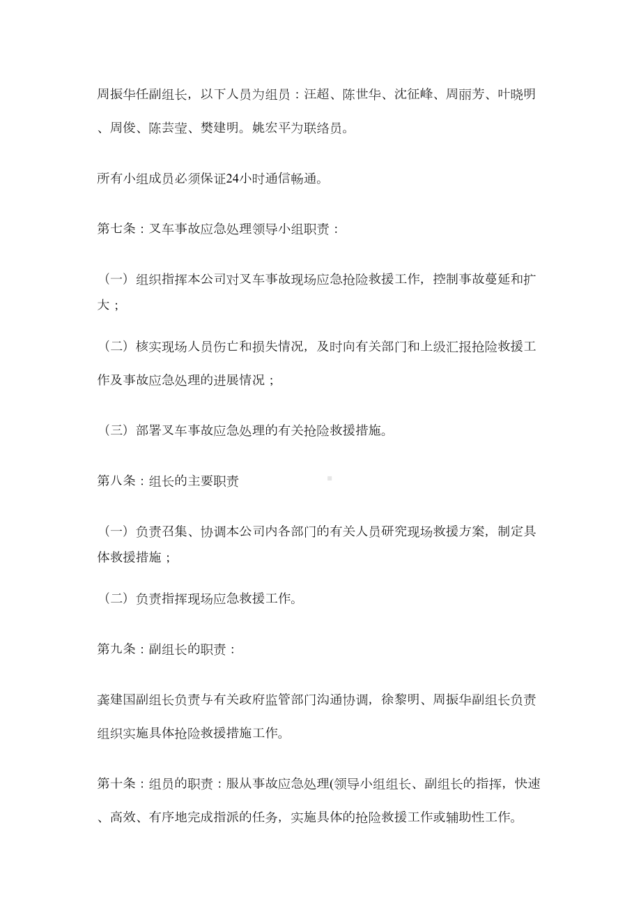 叉车事故专项应急预案(DOC 10页).doc_第3页