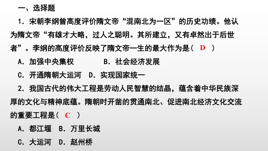 部编版七年级历史下册单元测试题版课件.pptx_第2页